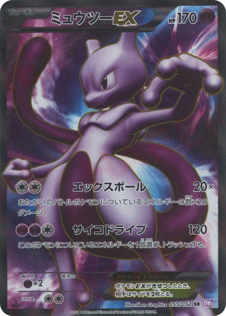 Mewtwo EX