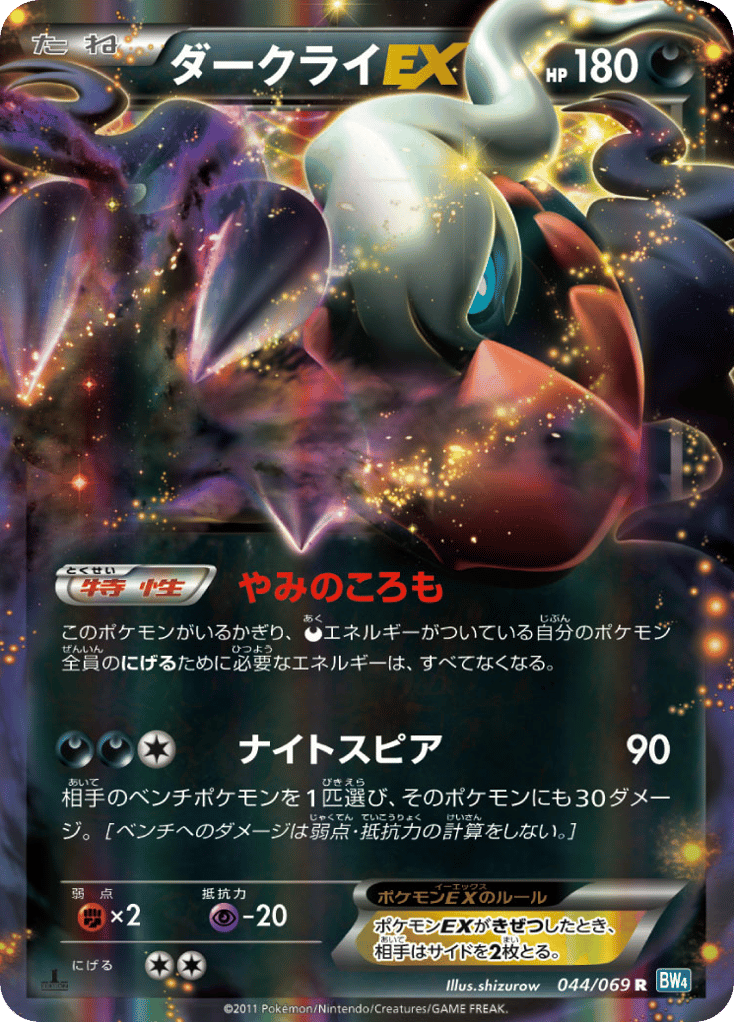 ダークライEX