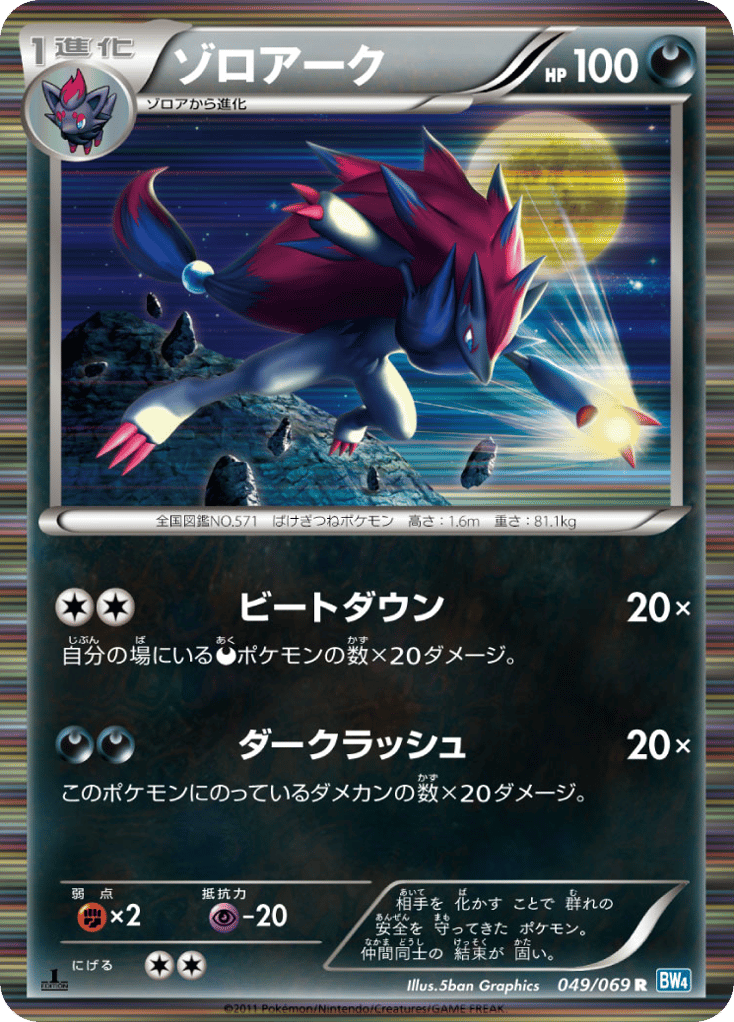 ゾロアーク