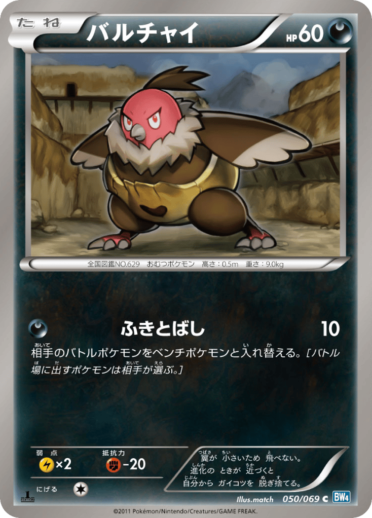 バルチャイ