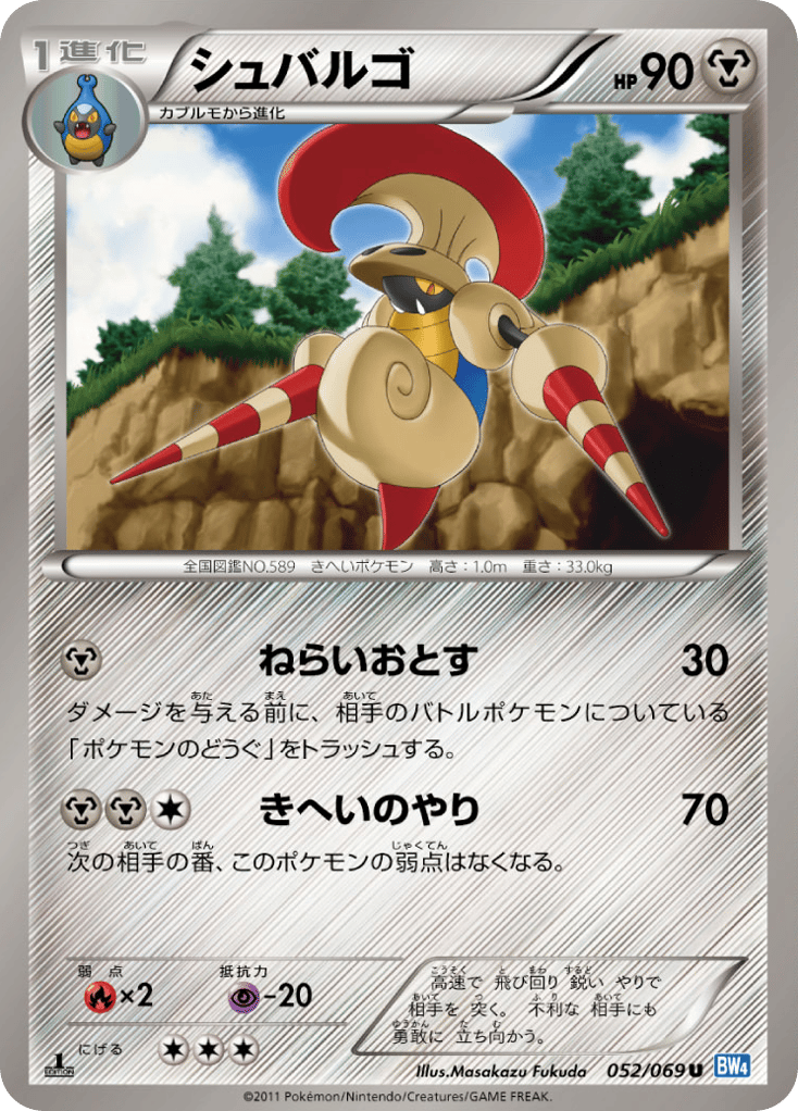 シュバルゴ