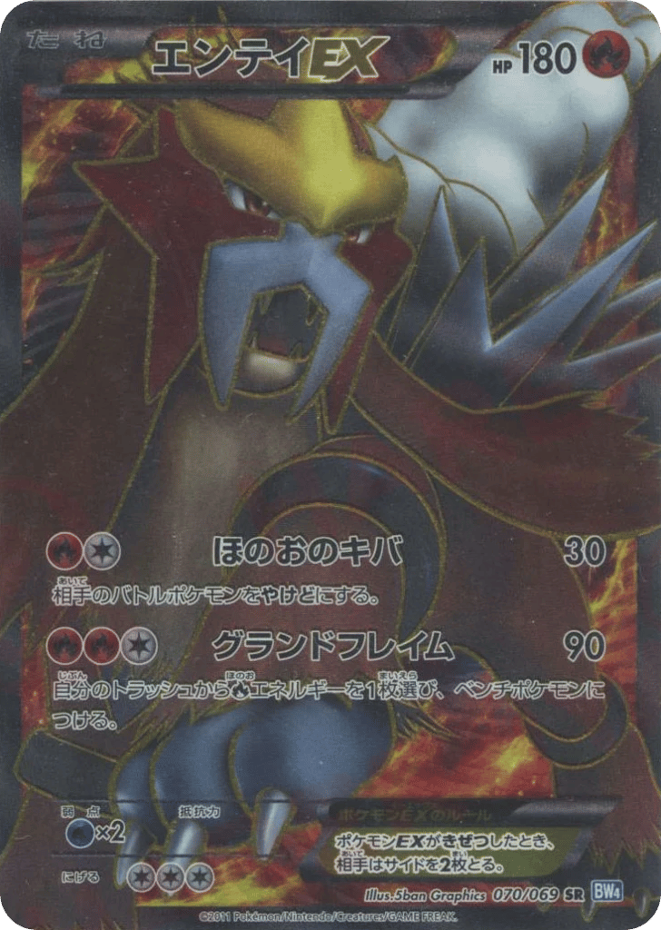 Entei-EX