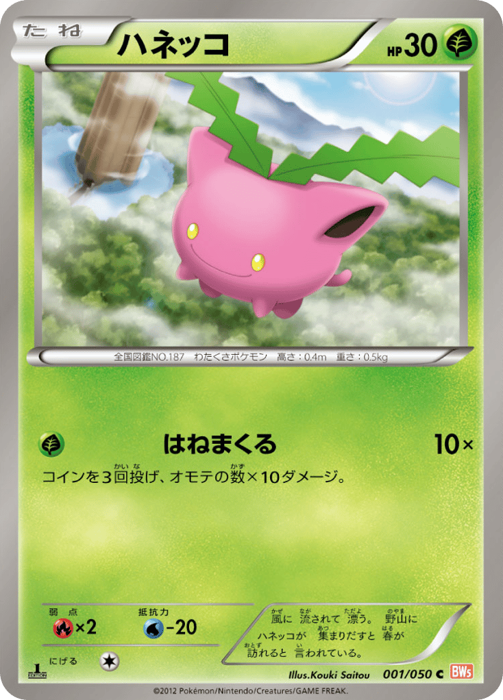 Hoppip