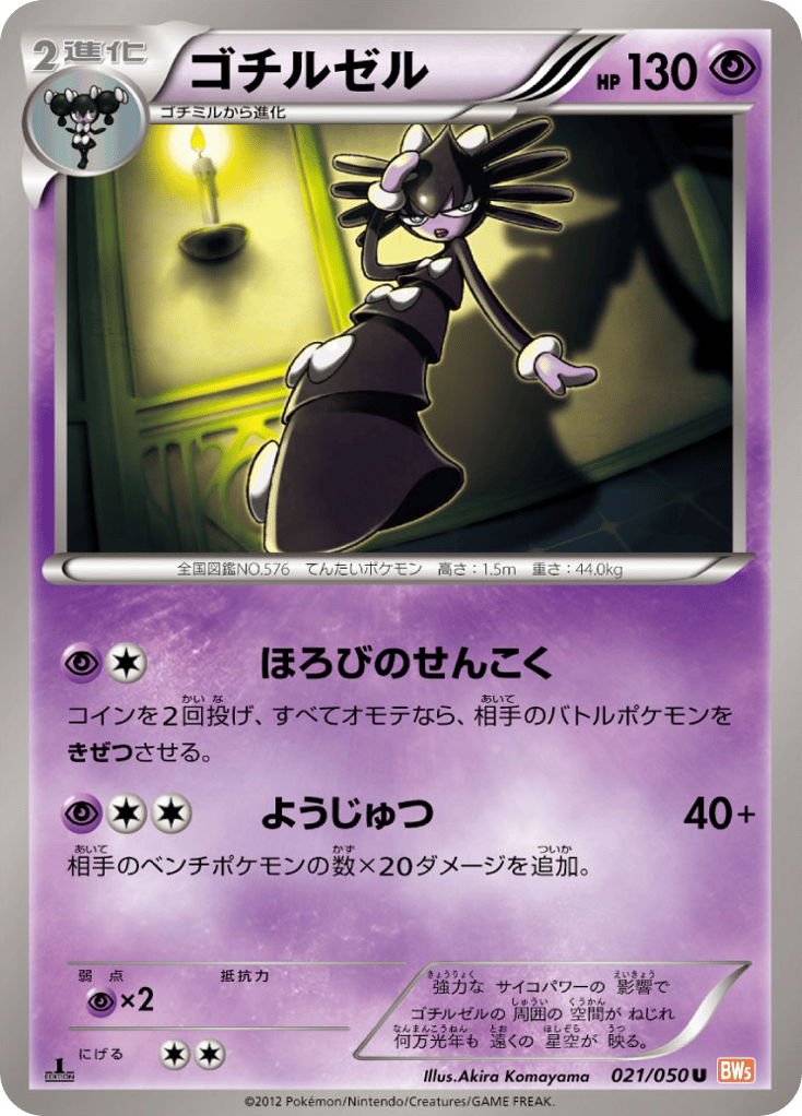 Gothitelle