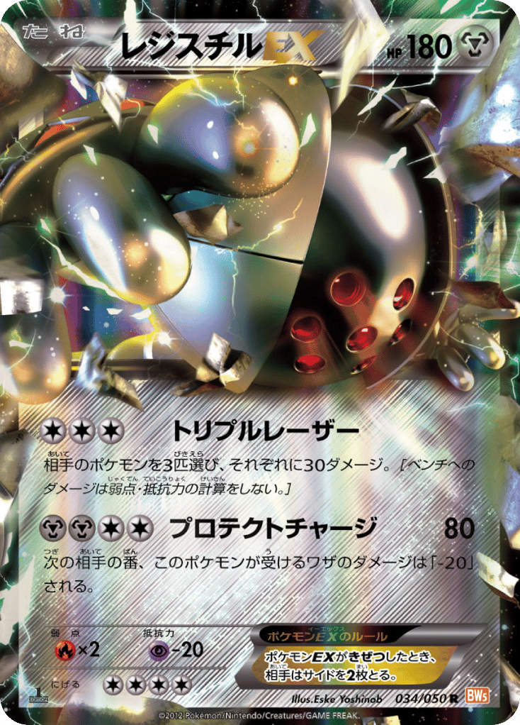 Registeel EX