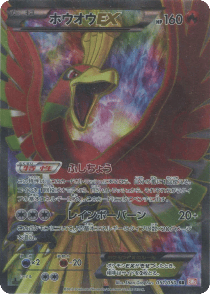 Ho-Oh EX