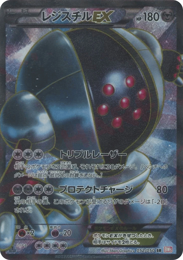 Registeel EX