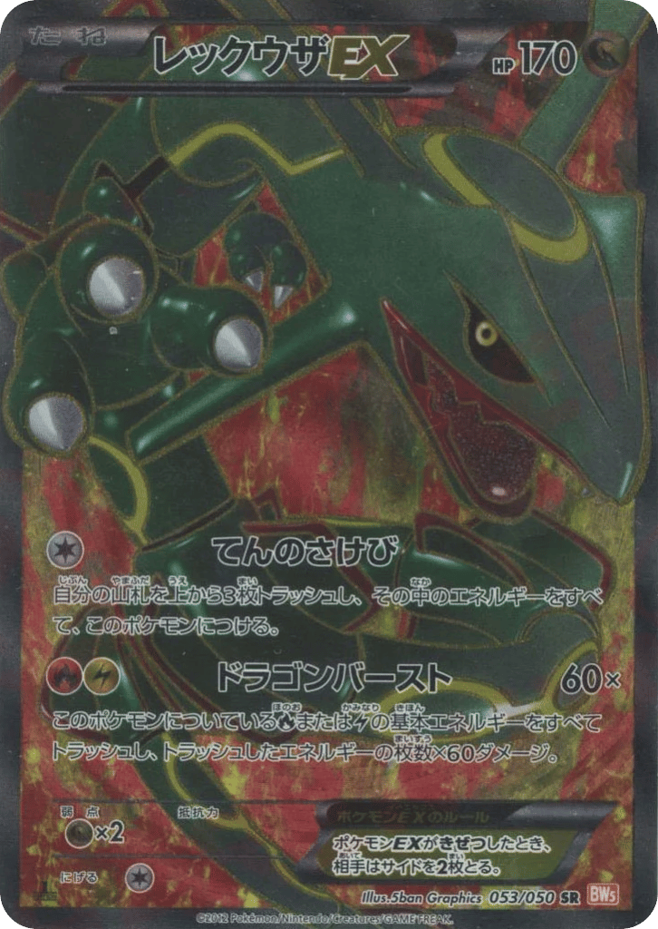 Rayquaza EX