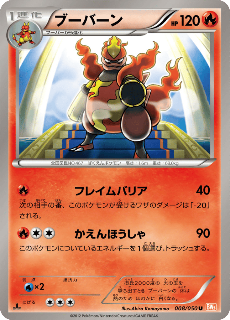 Magmortar