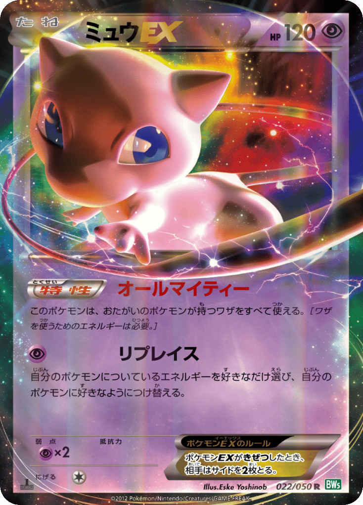 Mew EX