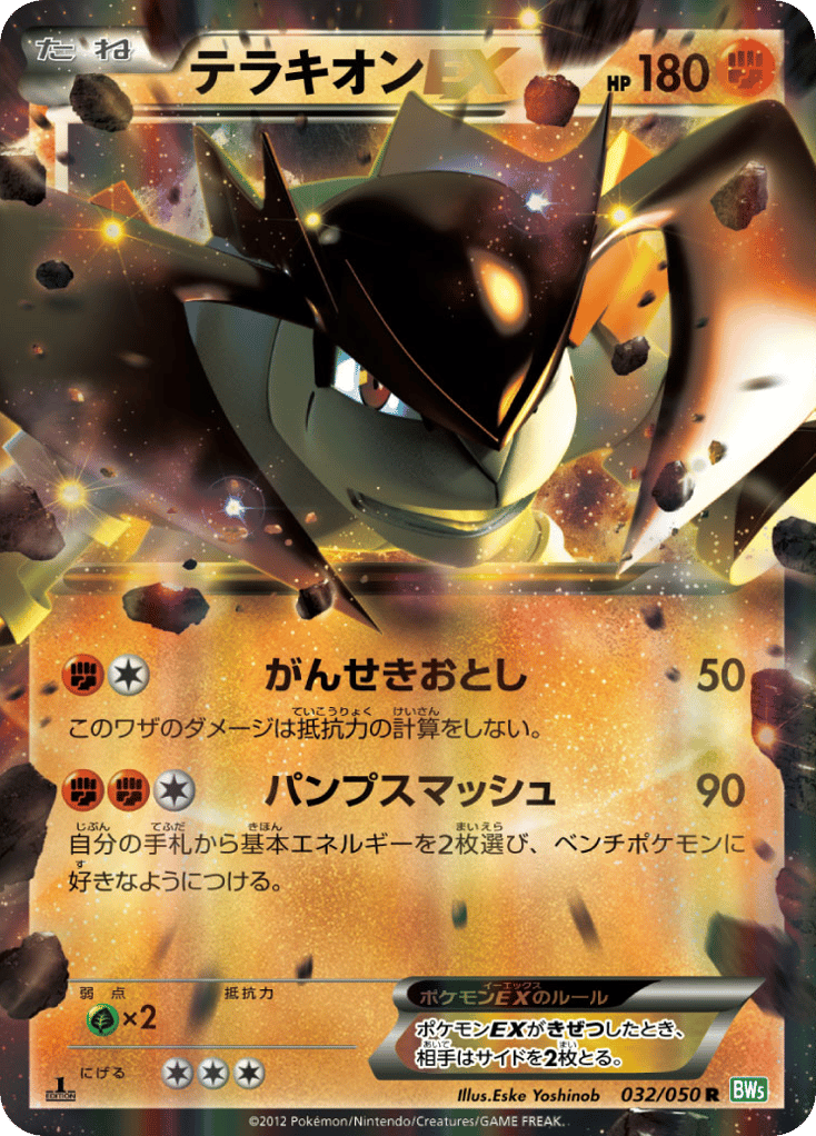 Terrakion EX