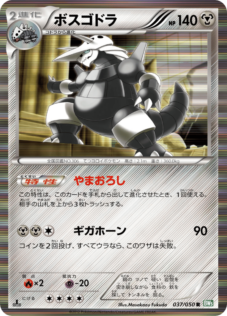 Aggron
