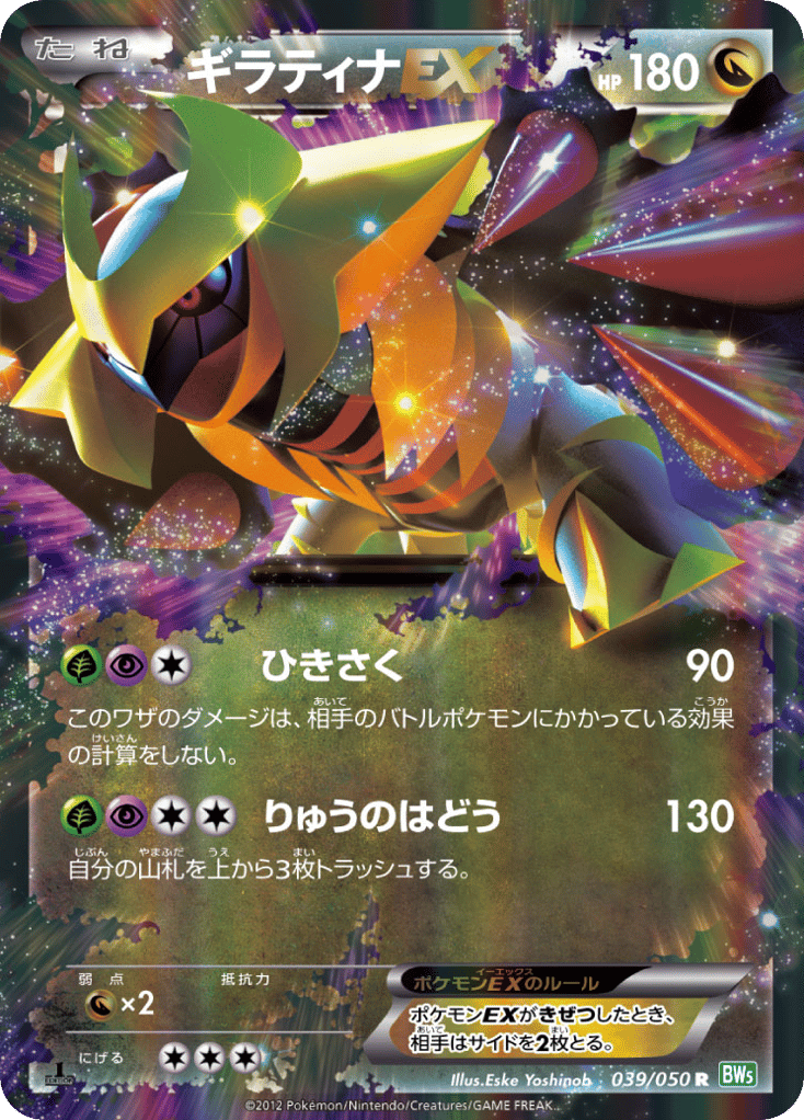 Giratina EX