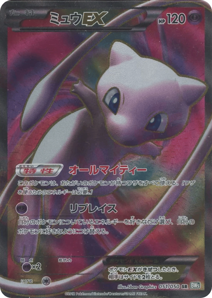 Mew EX