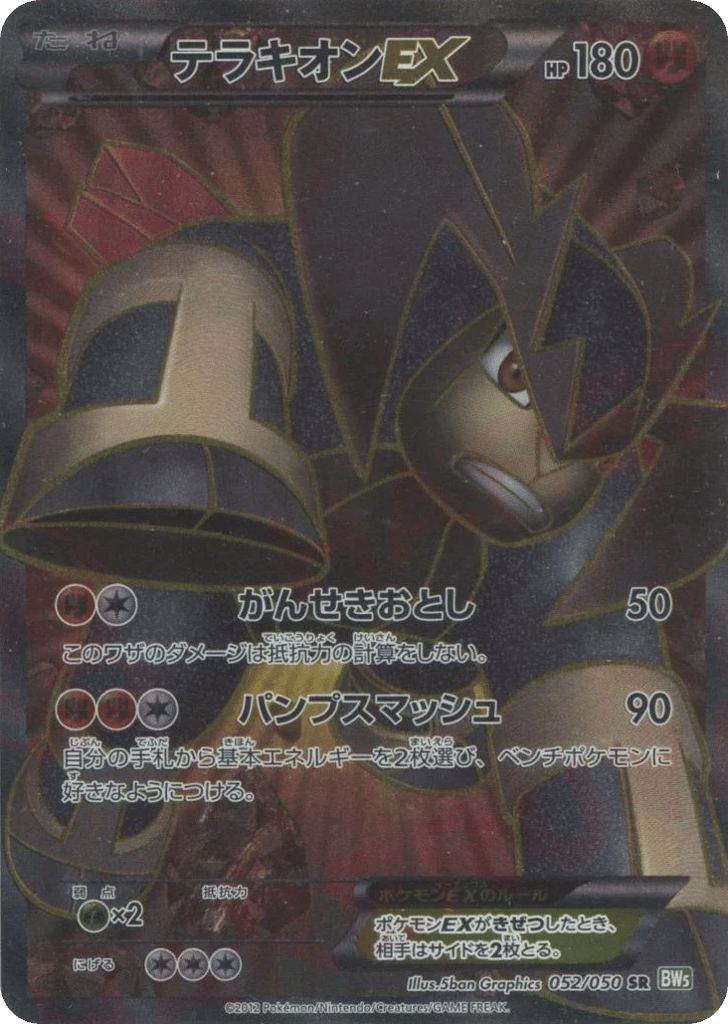 Terrakion EX