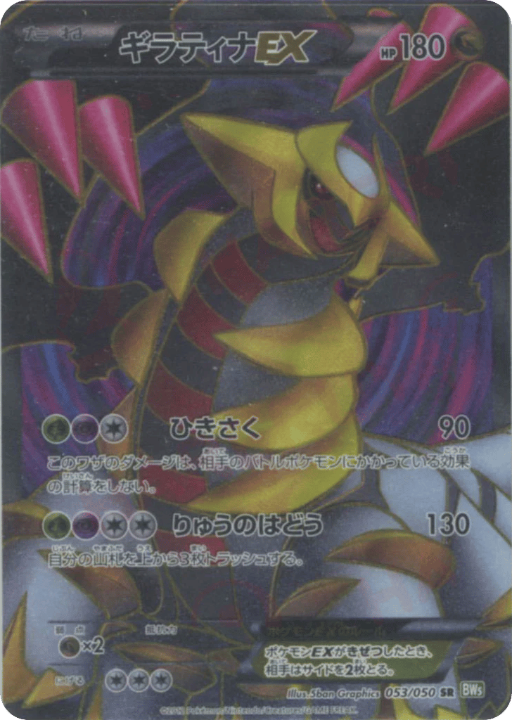 Giratina EX