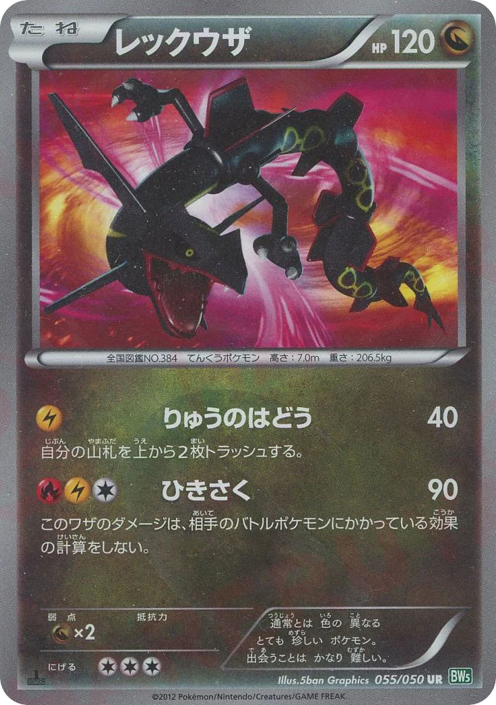Rayquaza