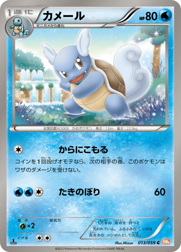 Wartortle
