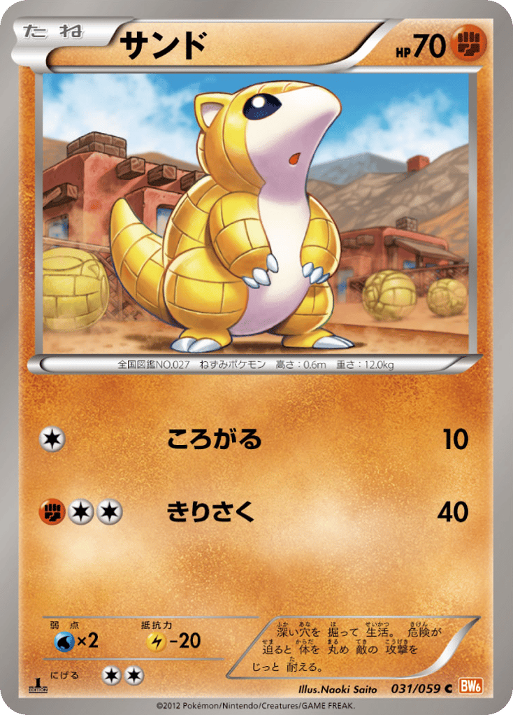Sandshrew