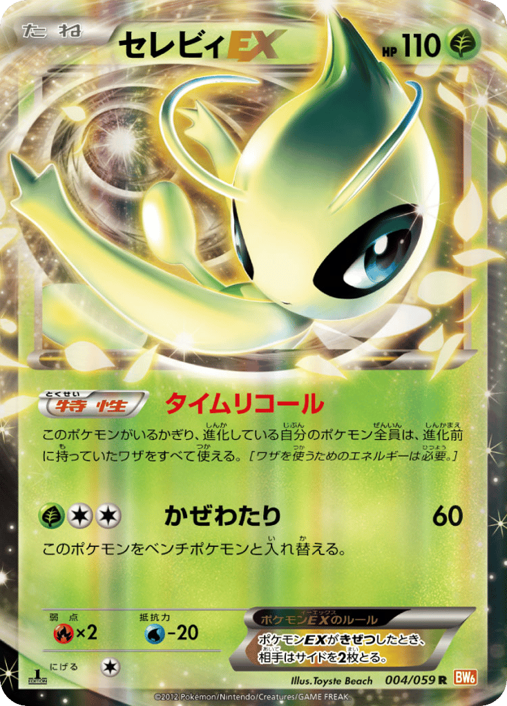 Celebi EX