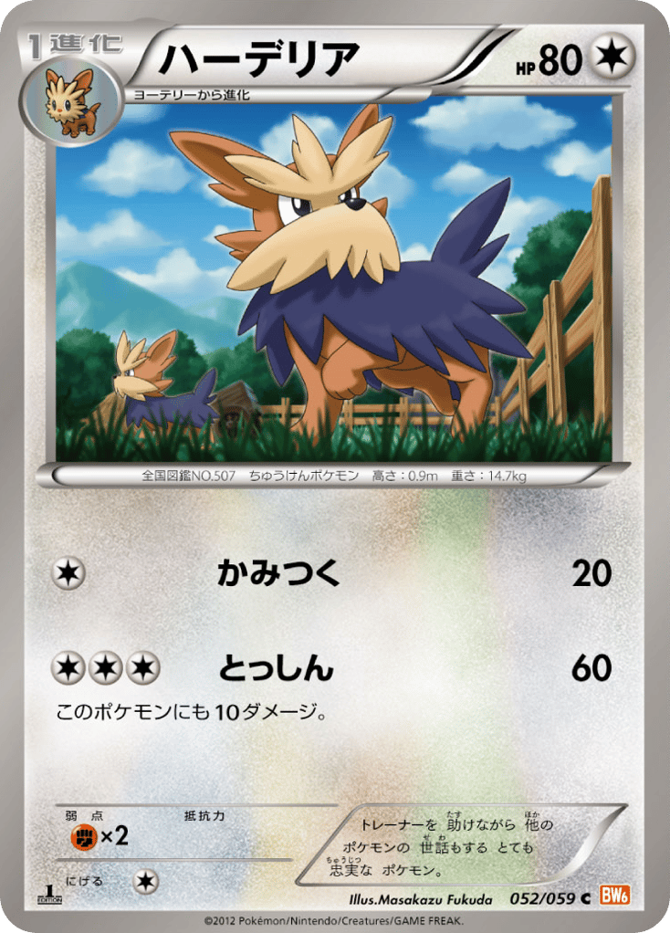 Herdier