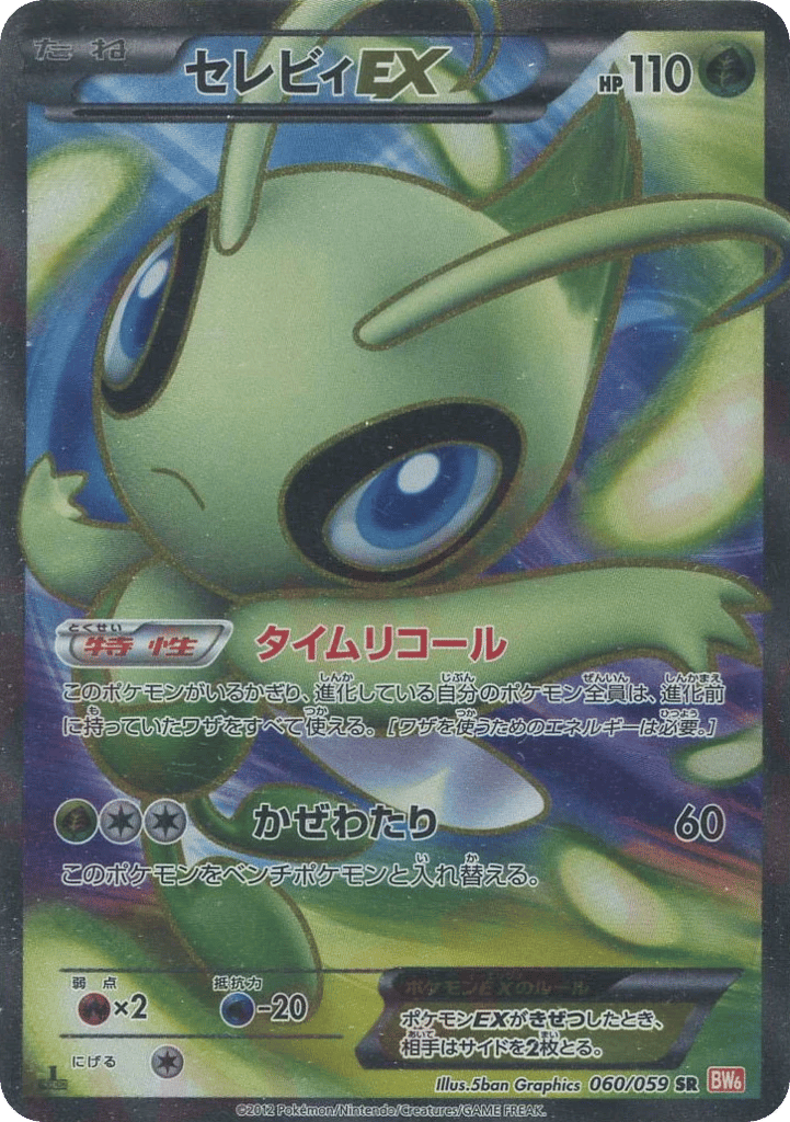 Celebi EX