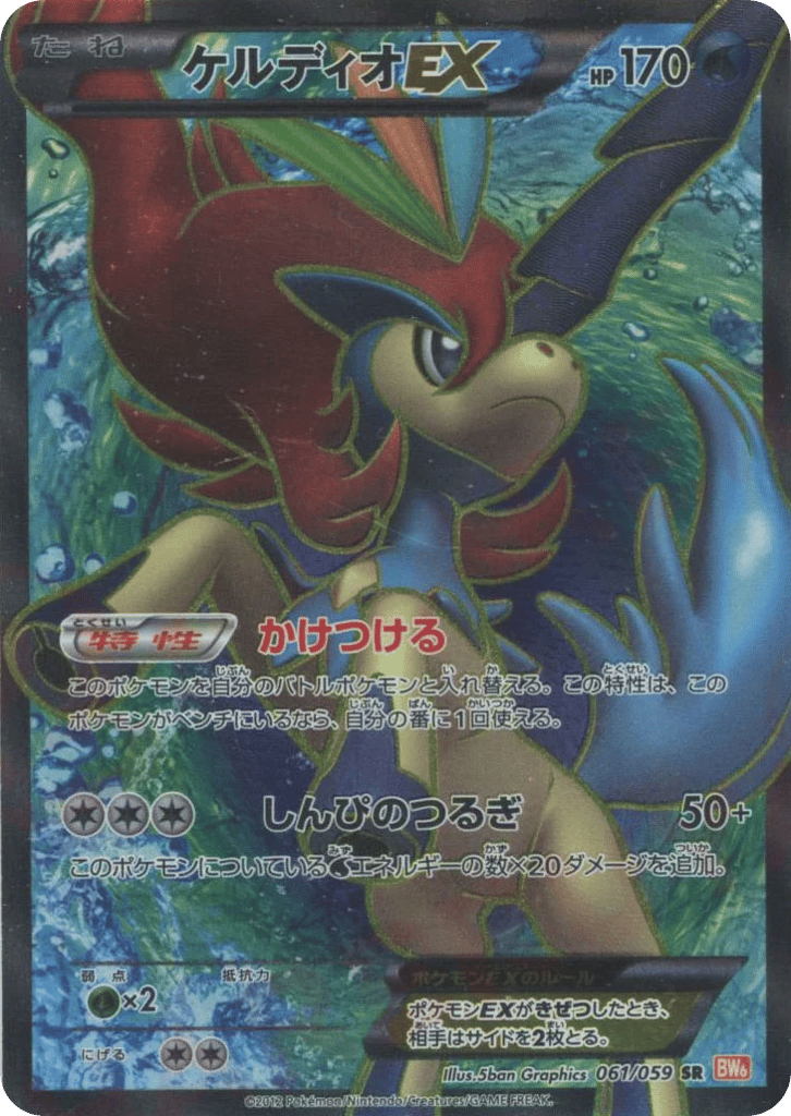 Keldeo EX