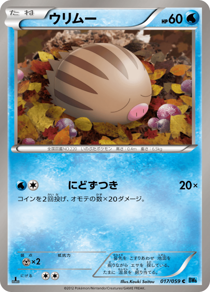 Swinub