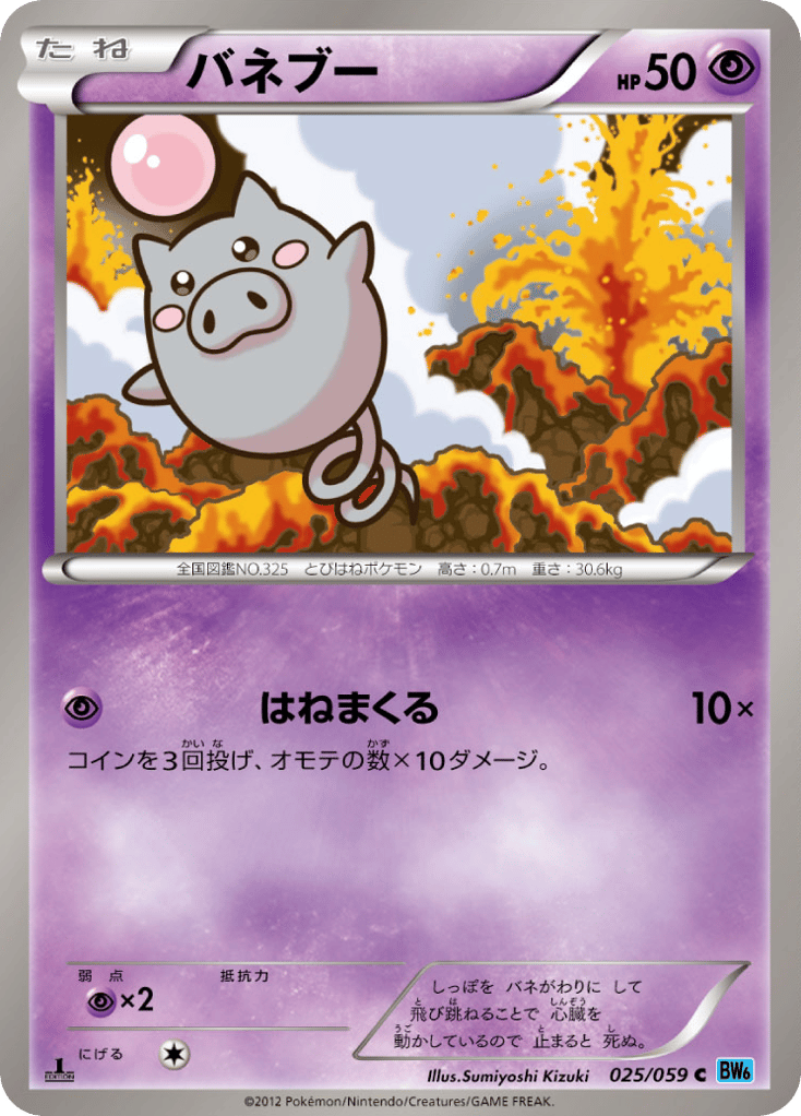 Spoink