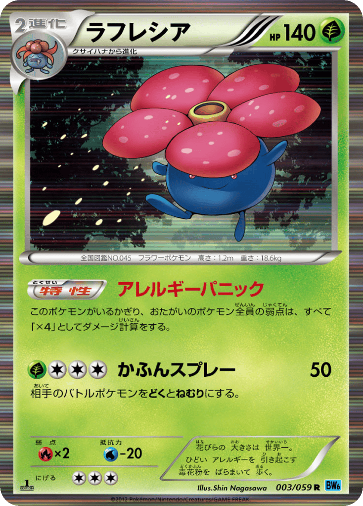 Vileplume