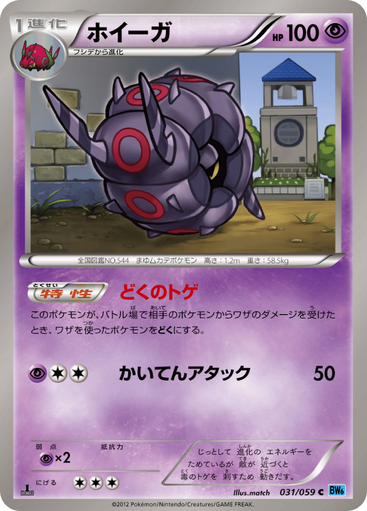 Whirlipede