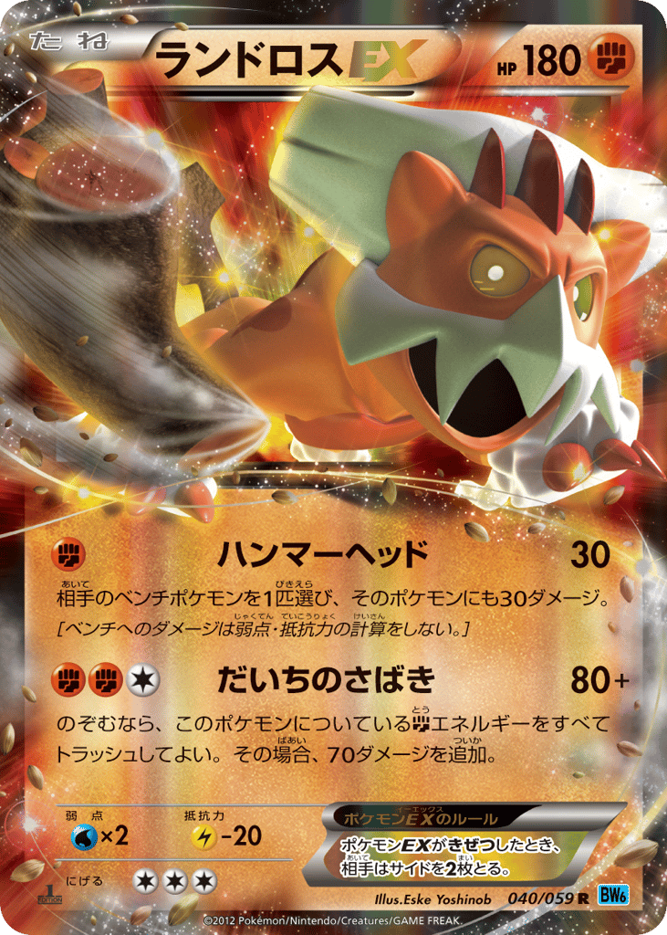 Landorus EX