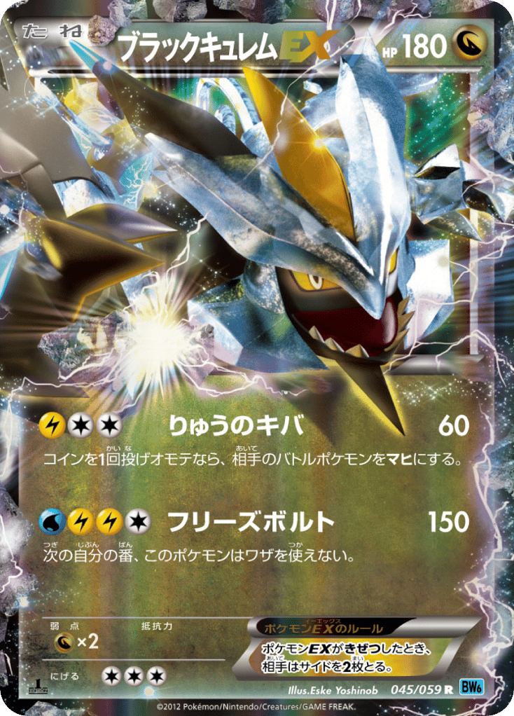Black Kyurem EX