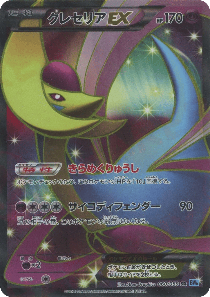 Cresselia EX