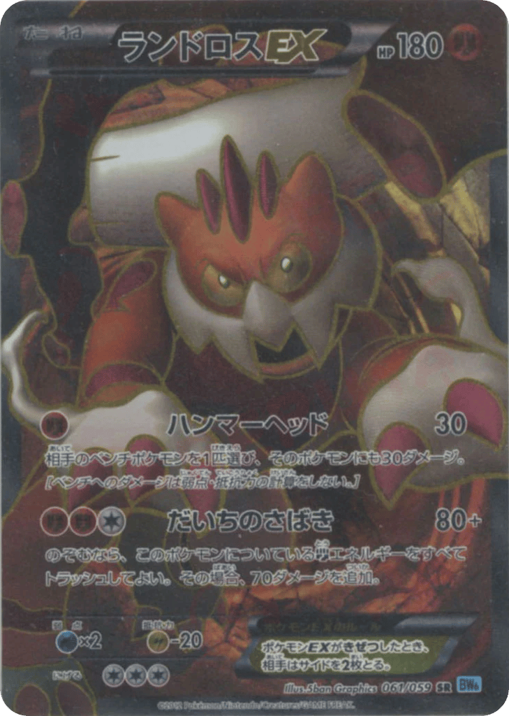 Landorus EX