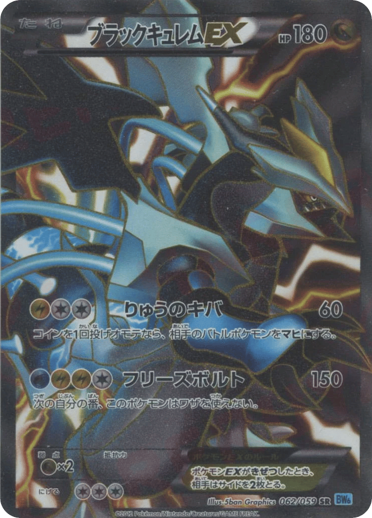 Black Kyurem EX