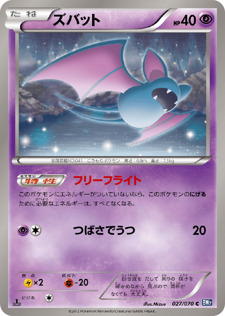 ズバット