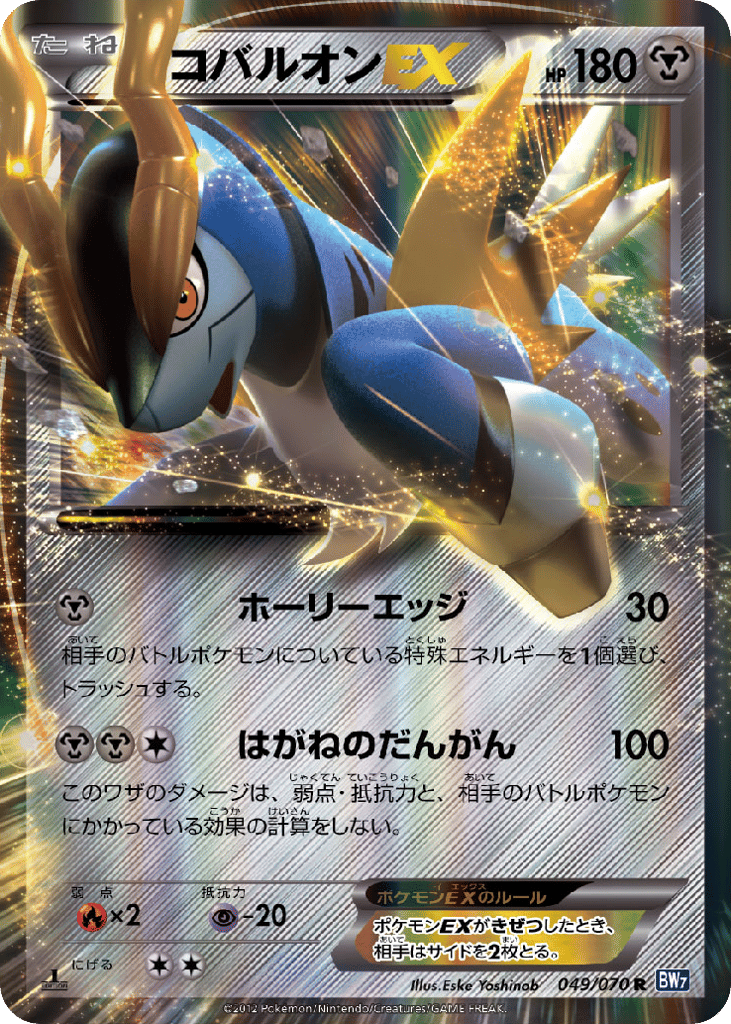 コバルオンEX