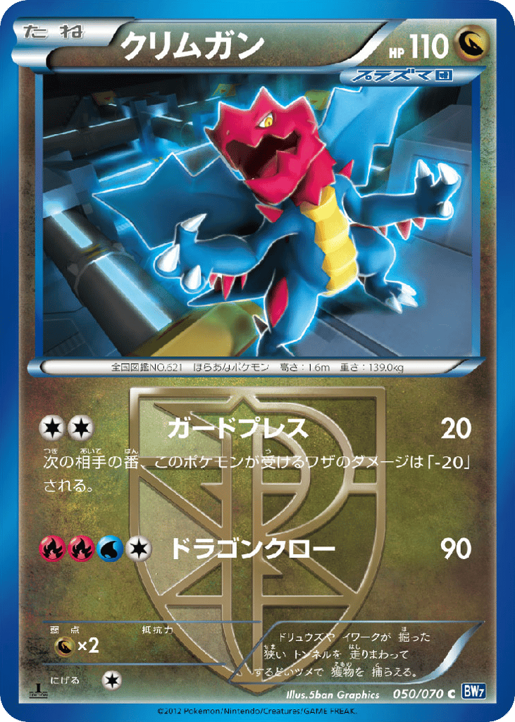 クリムガン