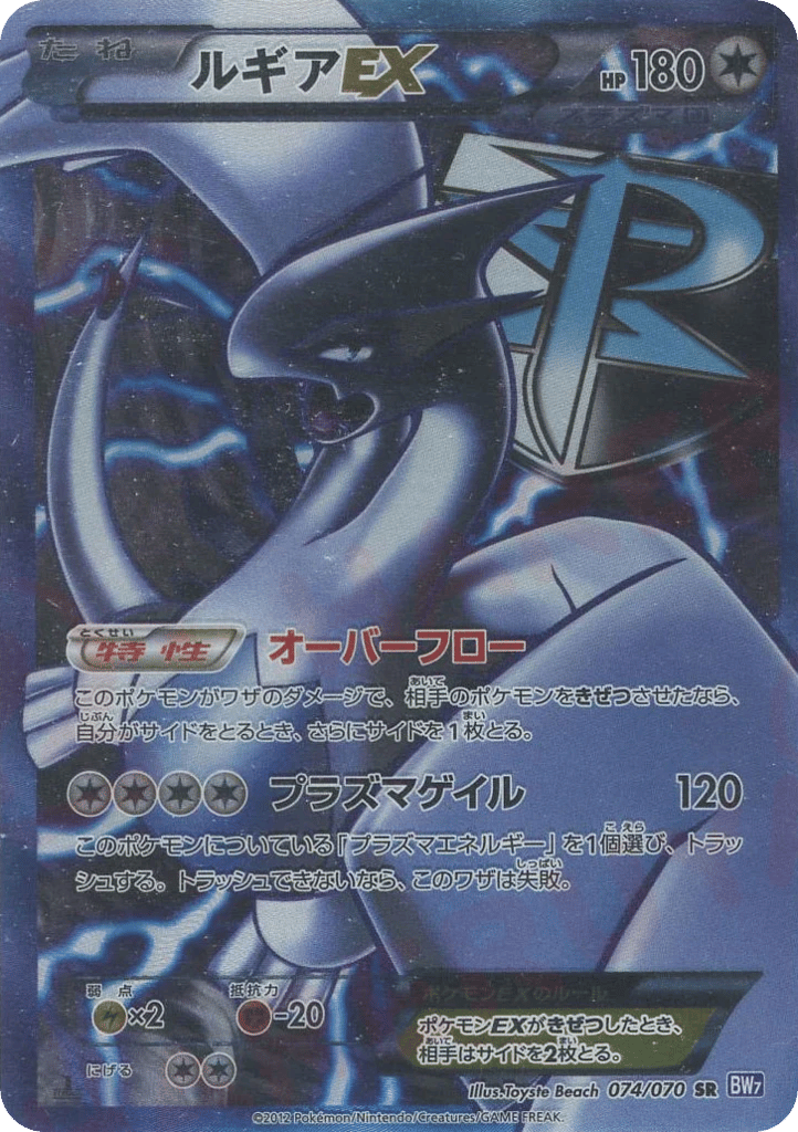 Lugia-EX