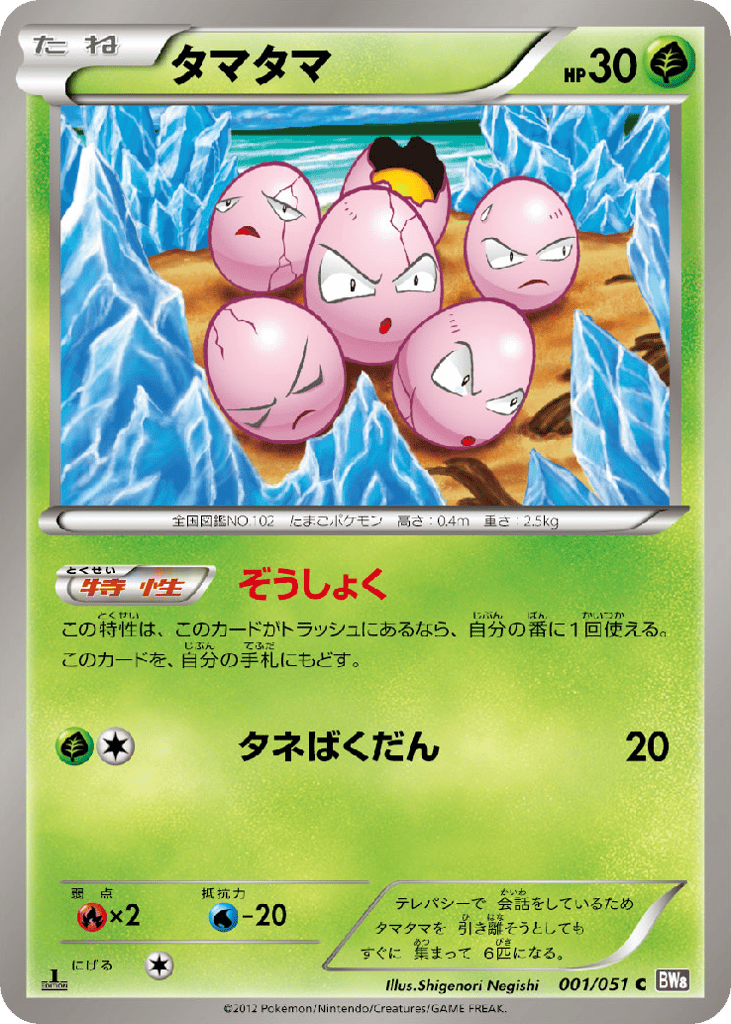 Exeggcute