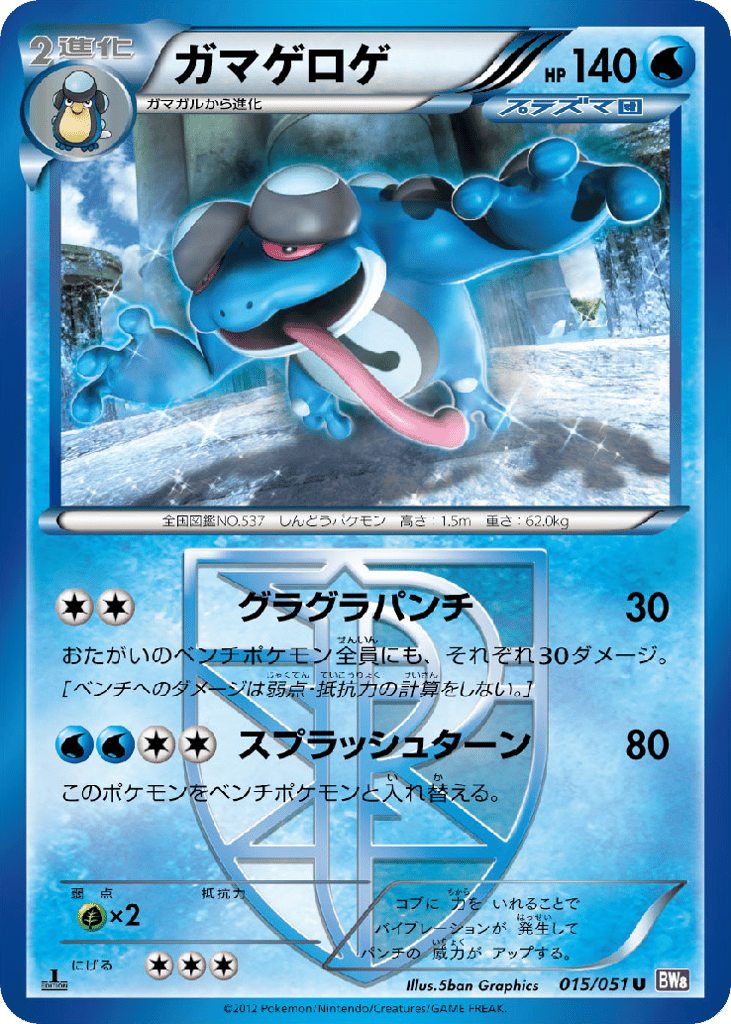 Seismitoad (Team Plasma)