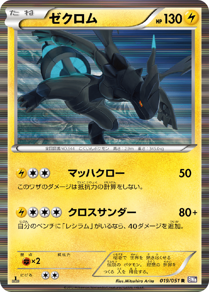 Zekrom