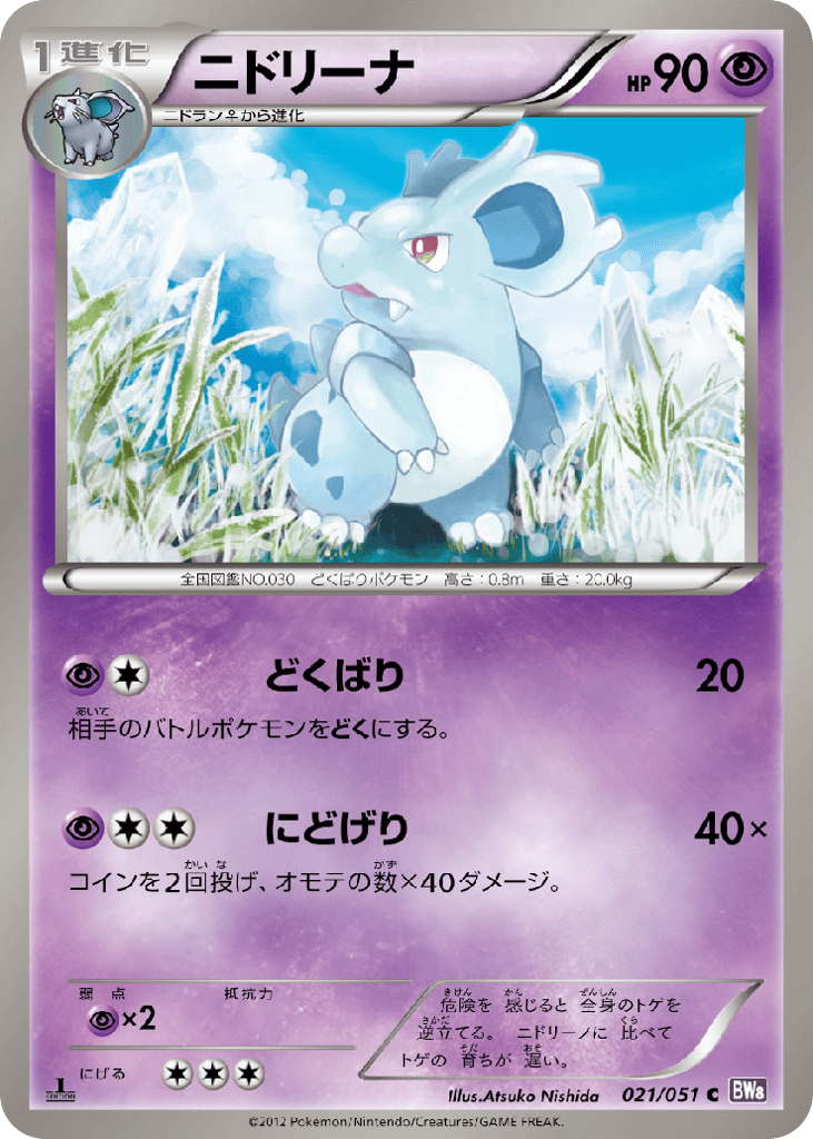 Nidorina