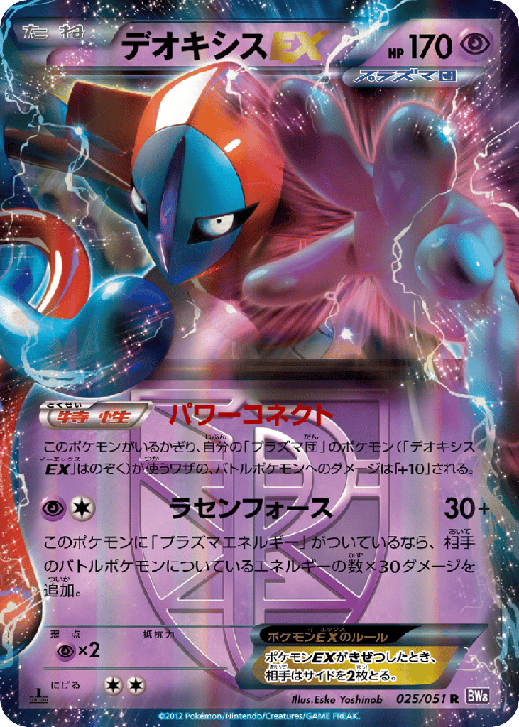 Deoxys EX (Team Plasma)