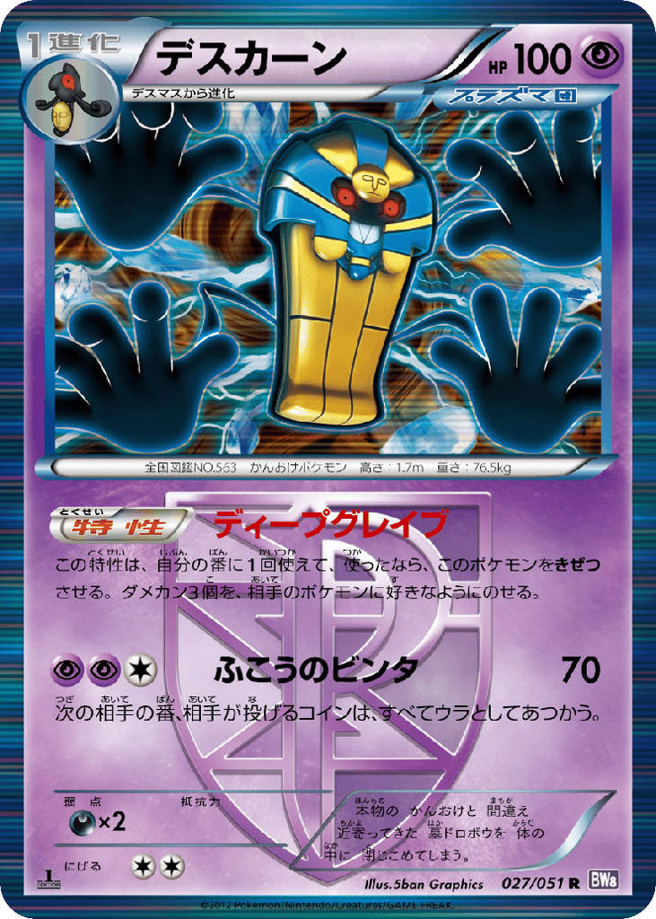 Cofagrigus (Team Plasma)