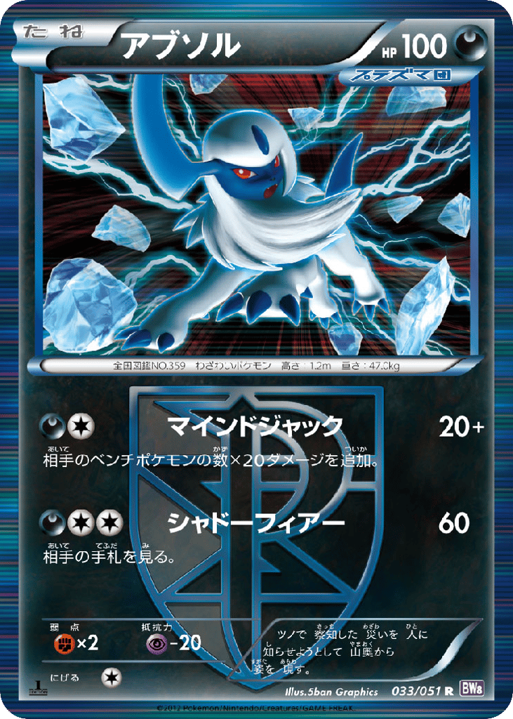 Absol (Team Plasma)