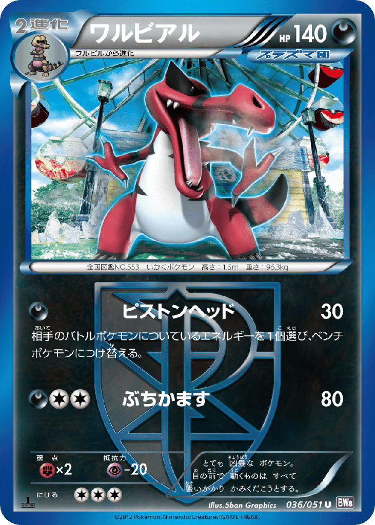 Krookodile (Team Plasma)