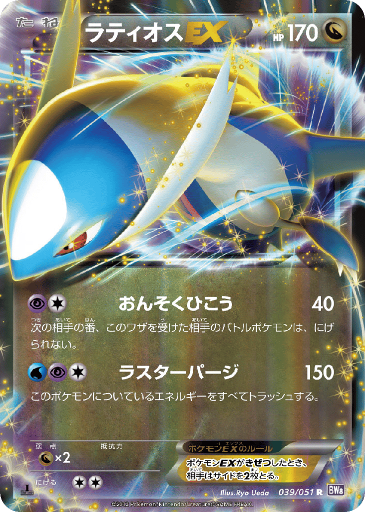 Latios EX