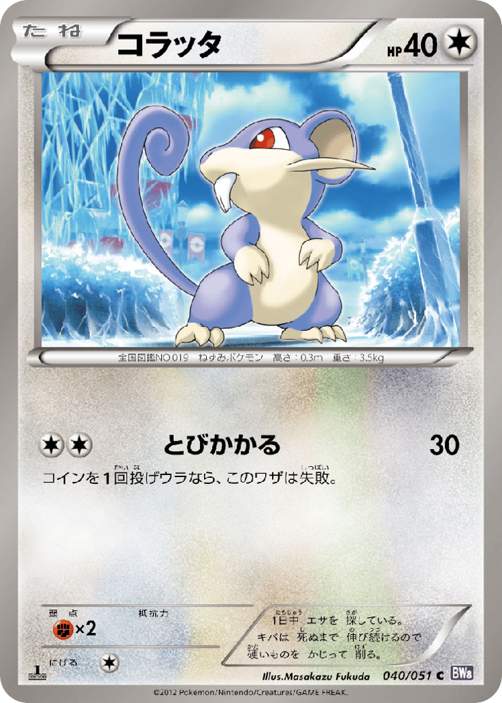 Rattata